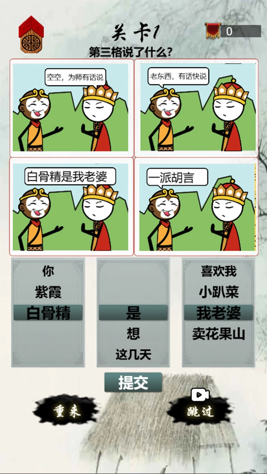 游戏截图