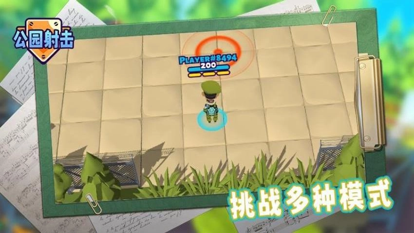 公园射击2