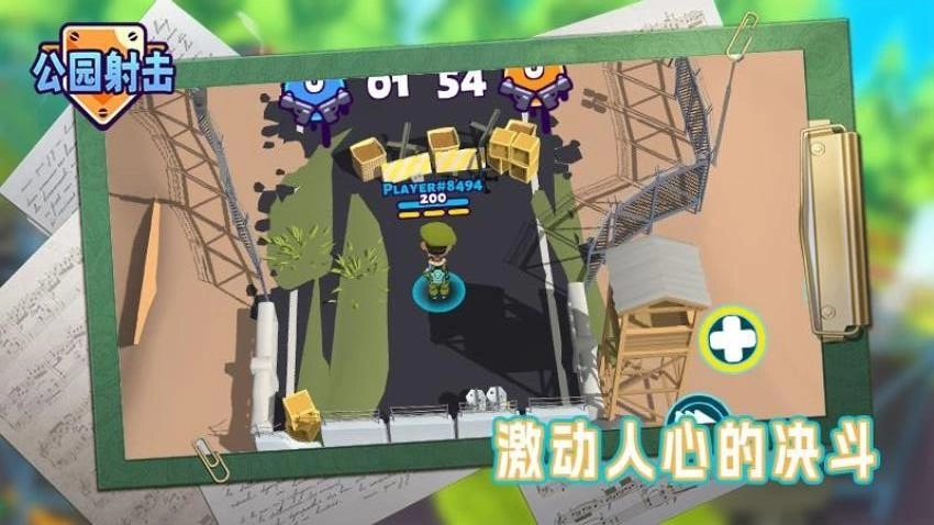 公园射击3
