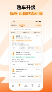 蜂羽货主手机正版(4)