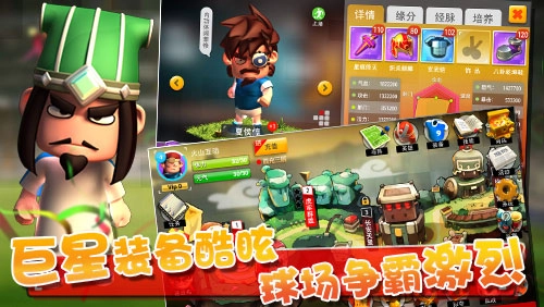 三国球霸无广告版