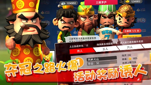 三国球霸无广告版