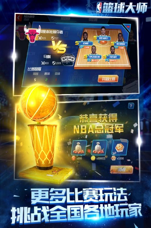 NBA篮球大师电脑版图1