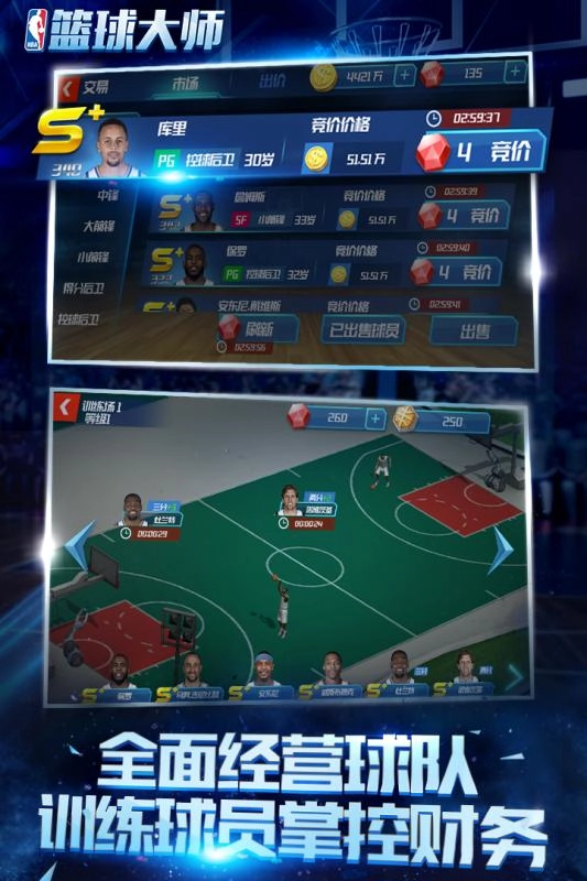 NBA篮球大师电脑版图2
