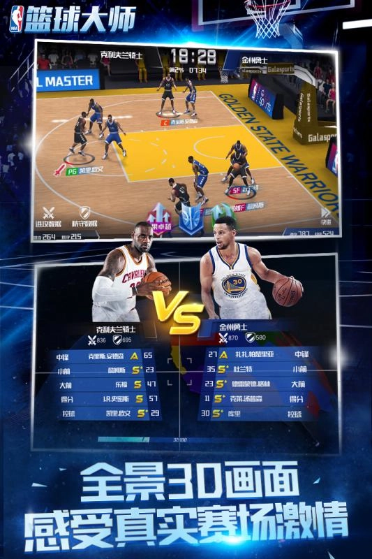 NBA篮球大师电脑版图4