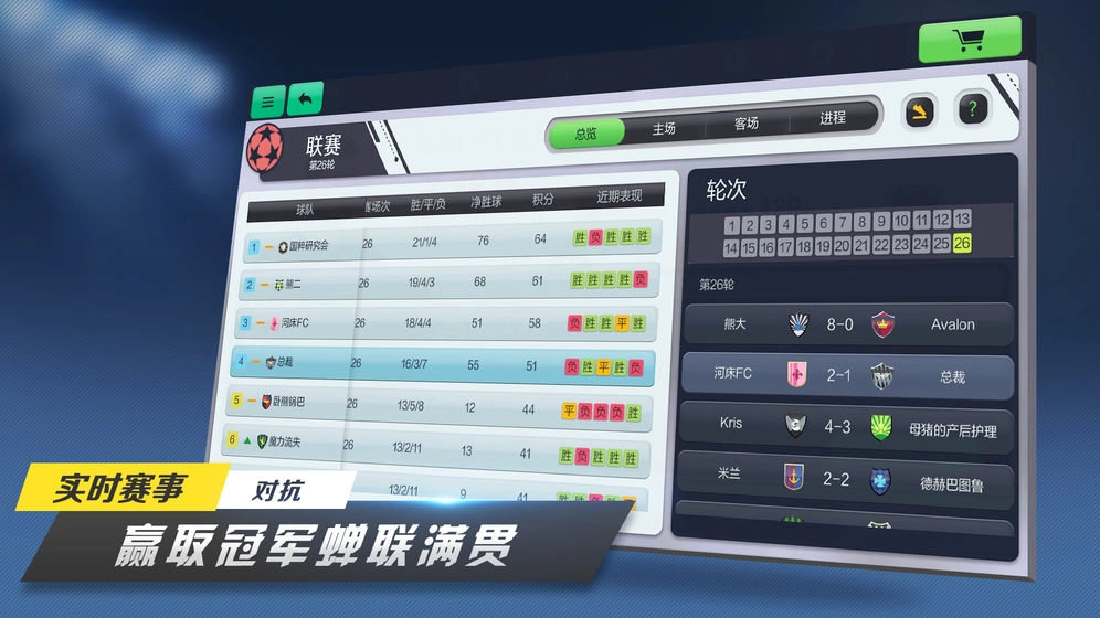 足球梦工厂手机免费版图3