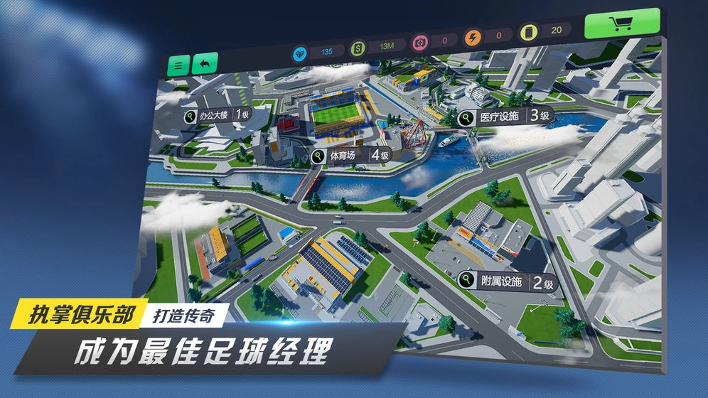 足球梦工厂手机免费版图5