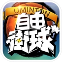 自由街球公测版