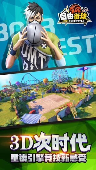 自由街球公测版图3