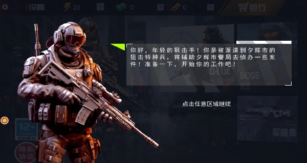 瞄准我最牛安卓免费版图1