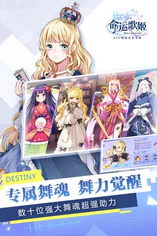 命运歌姬手机免费版图5