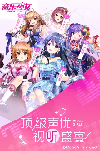 音乐少女官方正版图2