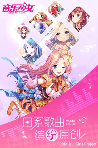 音乐少女官方正版图3