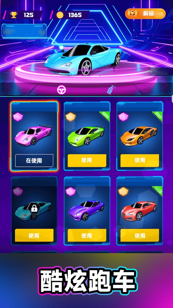 音速飞车通用版图4