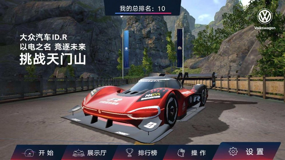 大众汽车手游无广告版图4
