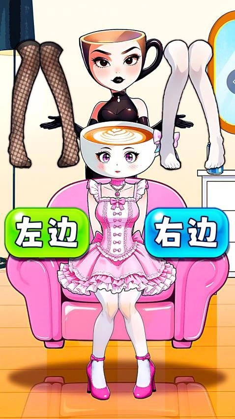 变装666手机正版