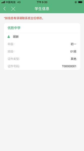 锡山教育缴费最新版图3