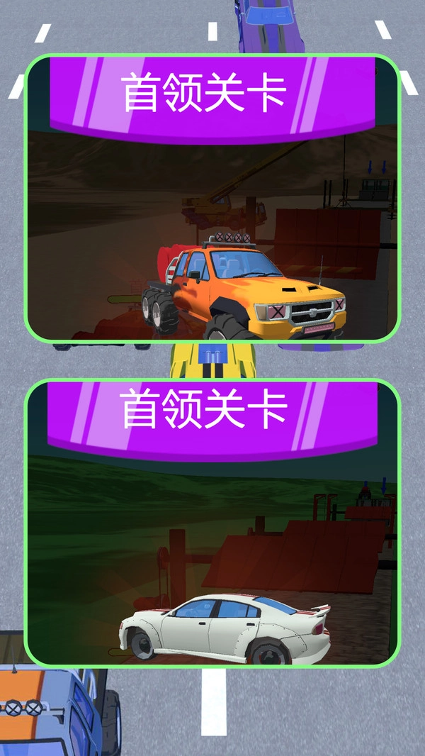 汽车冲冲冲免费版