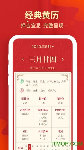 天天万年历黄历免费原版图1