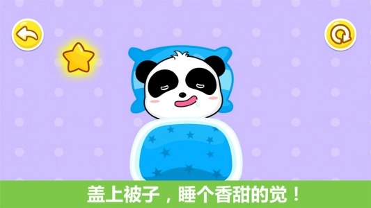 宝宝行为认知直装版图4