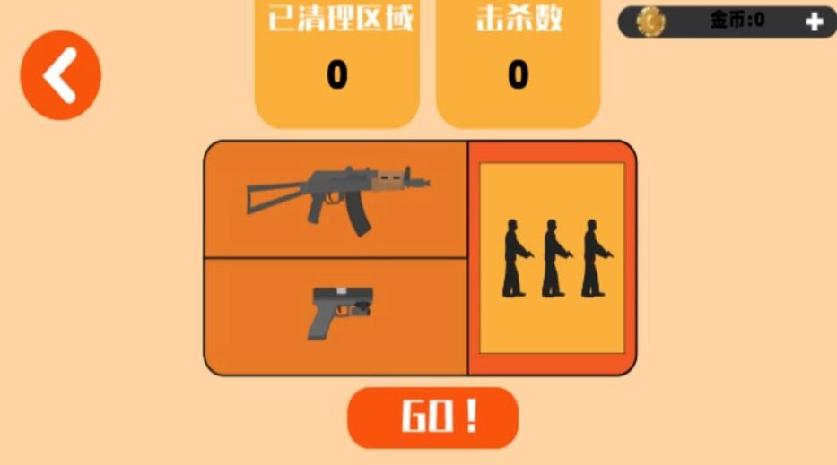 平面僵尸防御射击