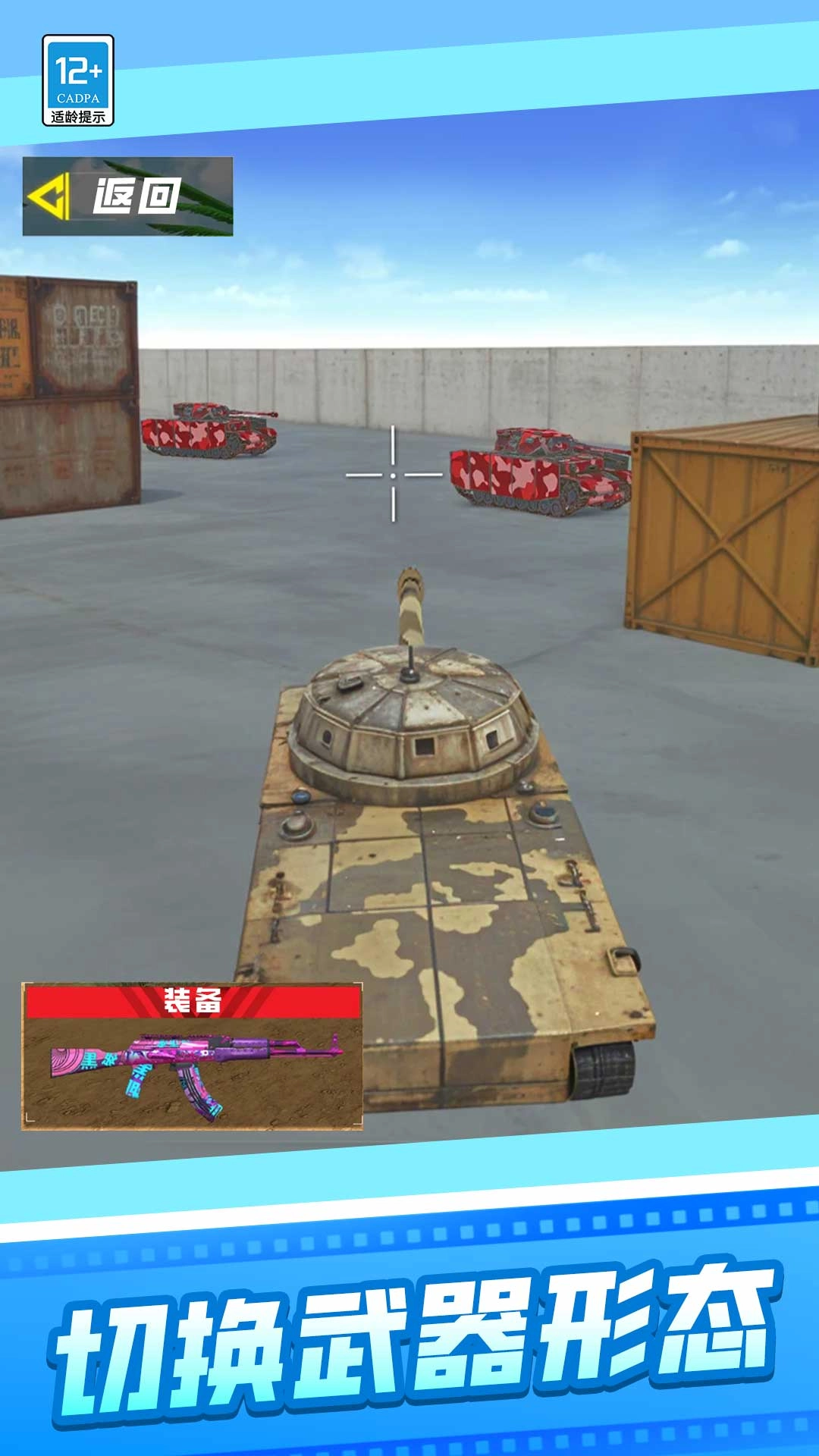 绝地枪战精英游戏官方版图1