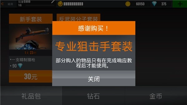 狙击行动：代号猎鹰无广告版图2