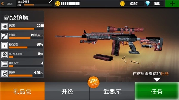 狙击行动：代号猎鹰无广告版图3