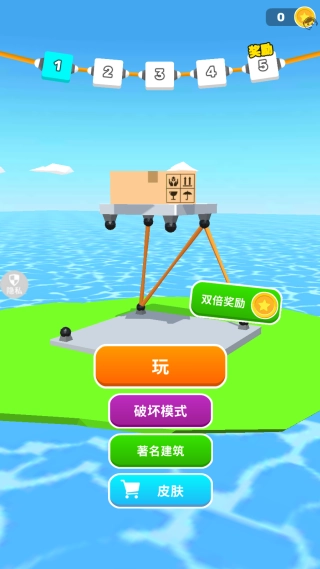 天才构造师手机下载