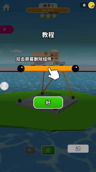 天才构造师手机下载