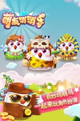 萌友消消乐手机版图3