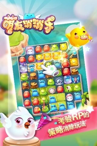 萌友消消乐手机版图4