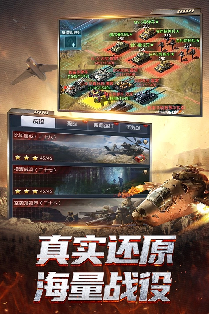 我的使命手游无广告版图1