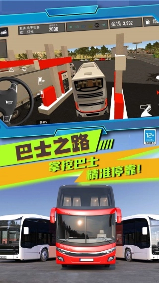 我开车超牛安卓直装版图2