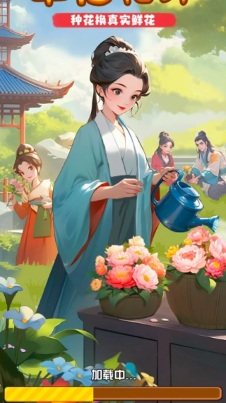 幸福花开游戏官方最新版