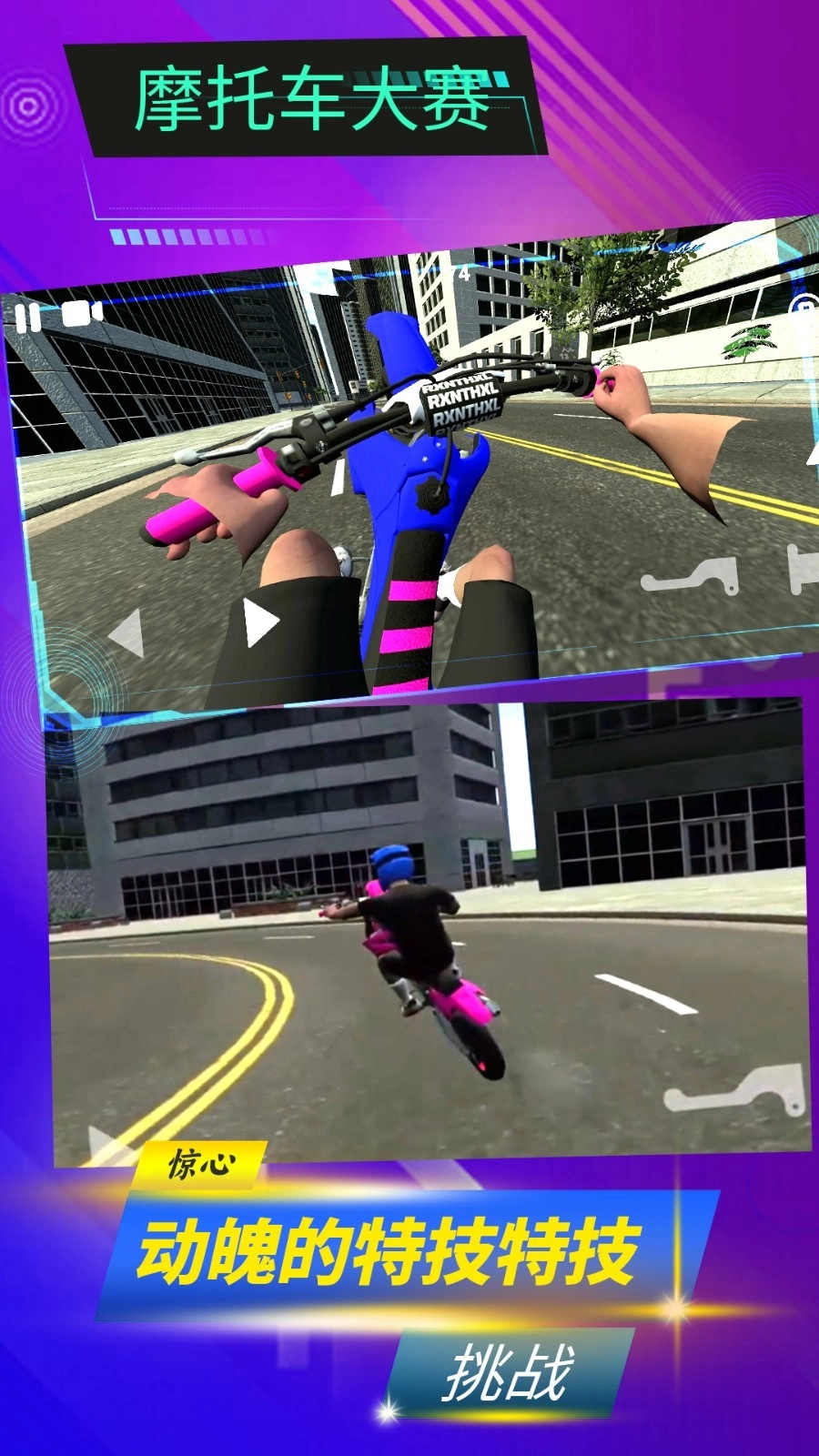 摩托车大赛原版图2