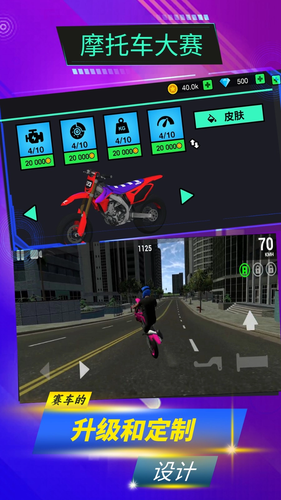 摩托车大赛原版图3