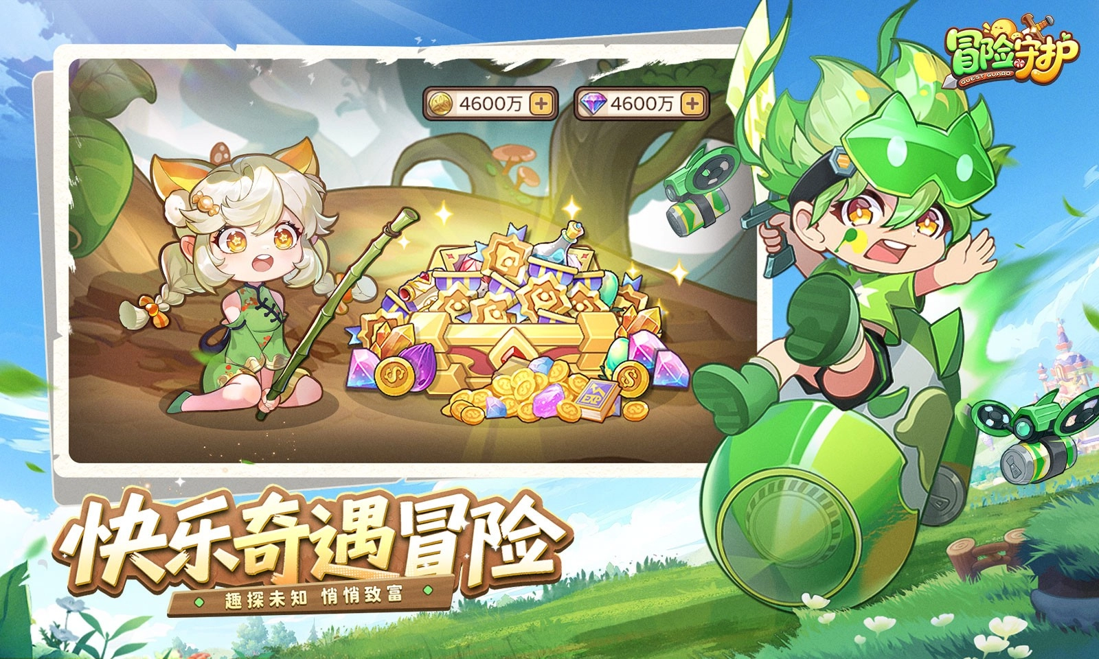 冒险守护游戏无广告版图1