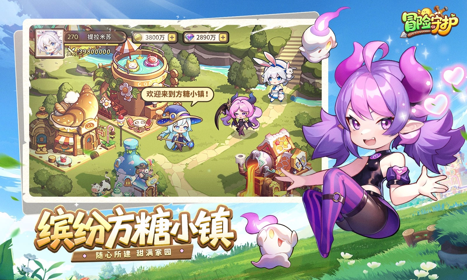 冒险守护游戏无广告版图2