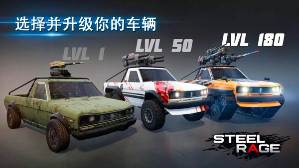 钢铁之怒手游直装版图3