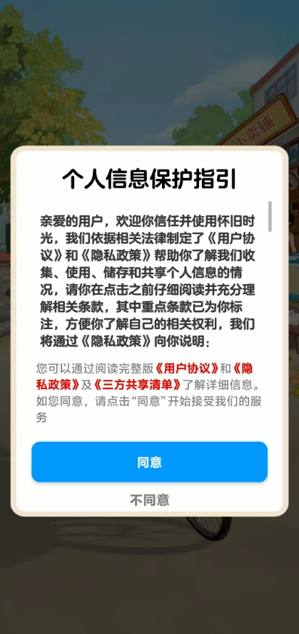 怀旧时光游戏官方最新版图2