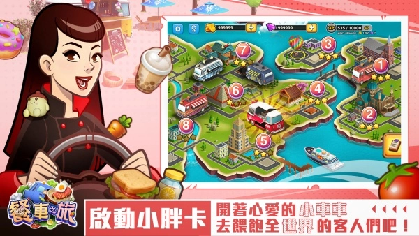 餐车之旅：环球模拟餐厅烹饪最新免费版图2
