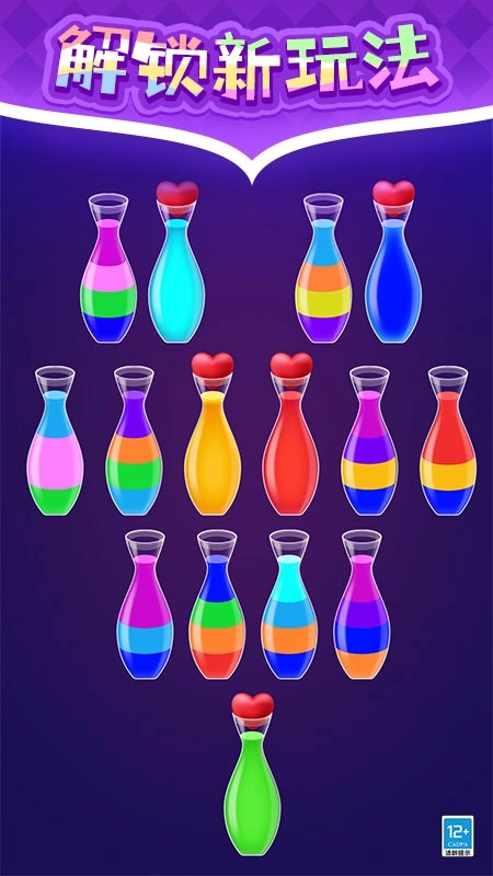 倒水排个序官方版-图1