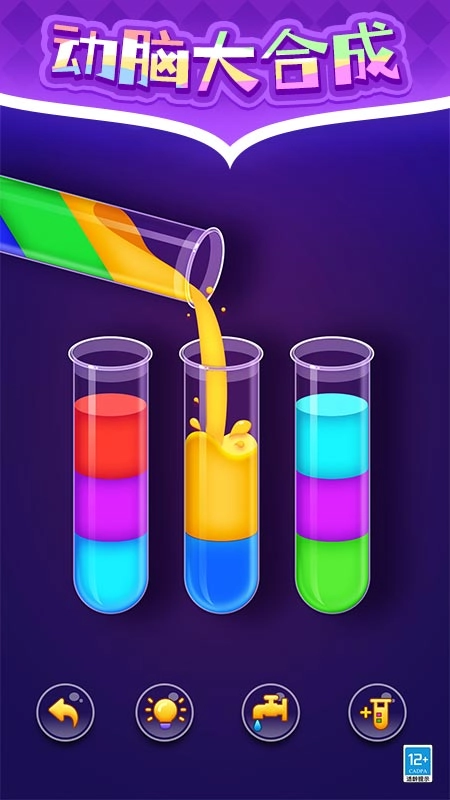 倒水排个序官方版-图2