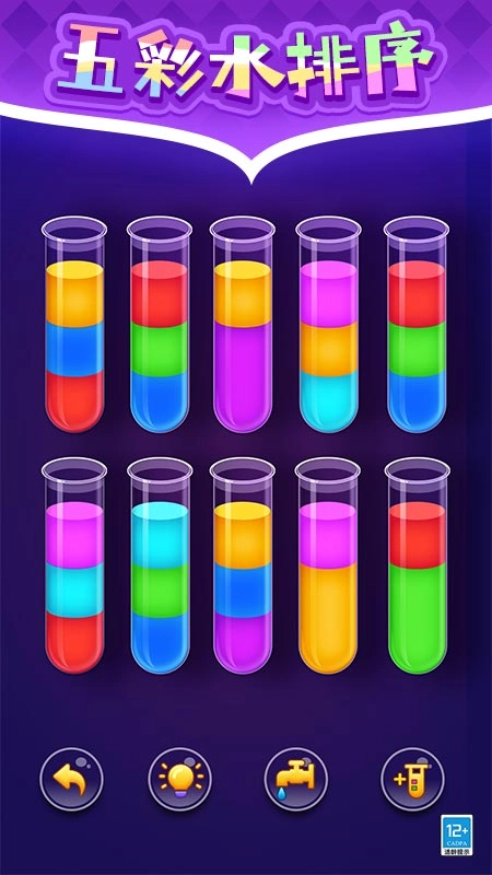 倒水排个序官方版-图3