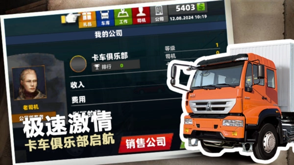 卡车真实驾驶安卓免费版图1