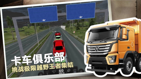 卡车真实驾驶安卓免费版图2