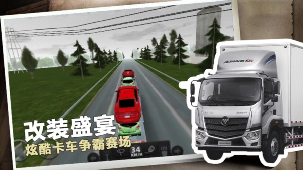 卡车真实驾驶安卓免费版图3