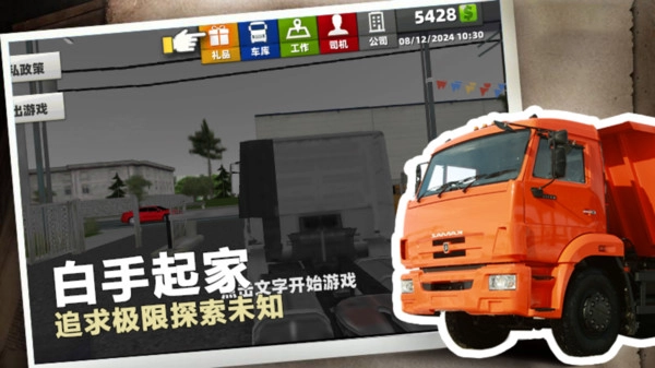 卡车真实驾驶安卓免费版图4