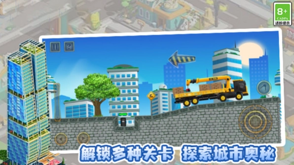 城市小小建造家手游直装版